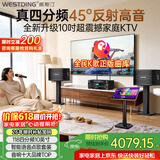 威斯汀【价保618】家庭ktv音响套装 唱歌全套设备 卡拉ok点歌机语音点唱 客厅10吋四分频套装118+K81