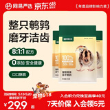 网易严选 100%纯肉 宠物每日冻干礼盒猫粮狗粮零食鸡肉鸭肉牛肉 冻干鹌鹑 25g*3袋