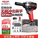 德力西电气无刷电动扳手电动风炮汽修维修套装电动工具冲击扳手风炮DLX-BS03