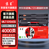 京呈MLT-D1043S硒鼓适用三星ML1661/1666/1861/1865粉盒SCX-3201/3218/3206/1670 1860 1676打印机墨碳粉盒硒鼓 【4000页】MLT-D1043