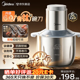 美的（Midea）绞肉机2026新款家用3L大容量【有钛】短轴防塞肉刀头碎肉机料理机切菜搅拌机 有钛不锈钢碗JD58Ti