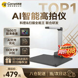 科密 AI智能扫描仪 1600万像素高拍仪 自动连续扫描 文件照片高清OCR识别 扫描全能王 A4硬底 GP1300AF