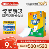 可靠（COCO）吸收宝成人护理垫M10片(60*60cm)舒适防漏老年人隔尿垫产褥垫床垫