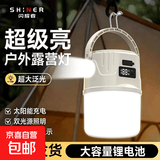 露营灯太阳能可充电超长续航帐篷灯应急灯野营灯充电式照明灯新款 太阳能充+充电宝功能【双锂电】 至尊款：爆亮9988+四档调光