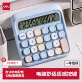 得力（deli）圆点高按键时尚计算器儿童 12位数字宽屏显示 高颜值学生四年级计算器 办公学习用品 浅蓝 TE36