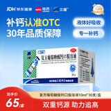 三精复方葡萄糖酸钙口服溶液10ml*30支 0-3-4-17岁婴儿童补钙长高液体钙 非葡萄糖酸钙铁锌口服液 非碳酸钙片