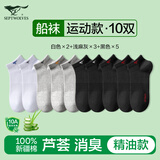 七匹狼袜子男士纯棉短袜春夏季薄款抗菌男生潮船袜吸汗防臭100%全棉短筒 10双装【升级芦荟精油款】D组 均码 (39-44码)