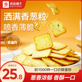 良品铺子饼干便携独立小包装儿童零食非油炸早餐饼干咸味零食 【葱香浓郁】香葱薄饼300g*2袋