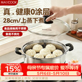 美厨（MAXCOOK）蒸锅 不锈钢28cm单层蒸锅 加厚复合底 燃气炉电磁炉通用