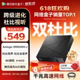 腾讯极光盒子7 8K高清电视盒子 智能网络电视机顶盒 杜比视界全景声 4+64G 双频WiFi6 START云游戏
