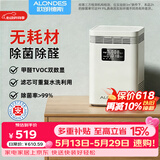欧朗德斯ALONDES空气净化器京东自营家用除甲醛净化机卧室客厅除烟味双数显等离子杀菌静音除醛仪C8