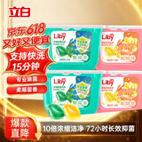 立白洗衣凝珠 148颗 小苍兰香氛 持久留香  浓缩洗衣液