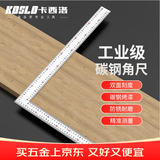 卡西洛角尺600*400MM加厚直角尺不锈钢90度多功能木工拐尺量角尺子大全