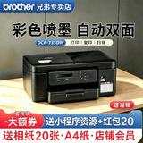 兄弟（brother） DCP-735DW 彩色喷墨仓式打印机多功能一体机手机无线家用 兄弟T735DW+多配2瓶原装黑色墨水