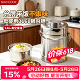 美厨（MAXCOOK）316L不锈钢保温饭盒提锅真空保温桶学生便当盒便携式饭盒MCTG0579