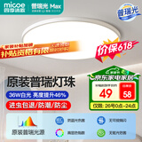 四季沐歌（MICOE）照明 卧室灯led吸顶灯现代简约灯具客厅灯饰书房阳台餐厅灯薄款 36W 皓白三防灯-普瑞光源36cm正白光