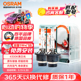 欧司朗（OSRAM）汽车氙气大灯疝气灯泡 经典版套装 原厂升级型 D4S 2只装