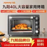 九阳（Joyoung）烤箱家用多功能专业电烤箱40L大容量上下管独立控温 1800W大火力专业烘焙易操作KX40-VN518