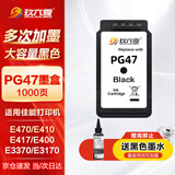 玖六零PG47墨盒适用佳能E470墨盒E410 E460 E400 E3370 E3170 E4270 E3400 CL-57打印机墨盒PG-47墨水盒黑色