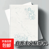 ins贴纸书合集人物碎星序昨日青空失眠症贴纸玩具礼物周边手账本贴画高颜值创意礼物女生文具套装 自我主义贴纸书