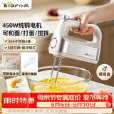 小熊（Bear）打蛋器 家用电动打蛋机 304不锈钢棒 奶油打发器迷你 烘焙手持式搅蛋搅拌器 和面打奶泡 DDQ-E05V2