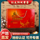 红太阳特产礼盒高邮双黄咸鸭蛋10枚84.5g/枚礼盒装特产送礼鸭蛋