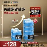 博朗剃须刀配件CCR4清洁液4盒（适用博朗清洁中心通用）杀菌清洁