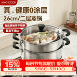 美厨（MAXCOOK）不锈钢蒸锅  26CM二层复底 燃气炉电磁炉通用