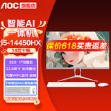 AOC【国家补贴】一体机电脑14代高配企业商用办公游戏家用学习23.8英寸DeepSeek商务AI 14代十核i5-14450HX 32G 1TB固态