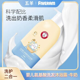 五羊（FIVERAMS）婴儿牛奶金盏花洗发沐浴露二合一家庭装洗发水沐浴乳学生洗护用品 牛奶750g