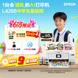 爱普生（EPSON）L4266墨仓式彩色无线多功能一体机家用/办公 AI学习打印机（打印复印扫描 wifi 自动双面 液晶屏）