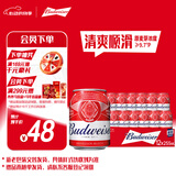 百威啤酒mini红罐淡色拉格255ml*12小罐整箱装京东自营喜酒踏春送礼