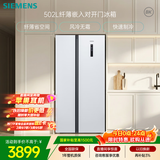 西门子（SIEMENS）502L对开门冰箱 变频 风冷无霜 大容量 长效保鲜 超薄嵌入式 白 KA50NE20TI