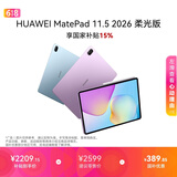 HUAWEI MatePad 11.5 2026 柔光版 华为平板电脑 护眼屏 鸿蒙AI 大电池 学生儿童学习机 12G+256G深空灰