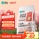 卫仕五拼冻干山海盛宴猫粮1.5kg 成猫幼猫高蛋白粮通用长肉发腮主食
