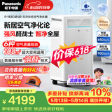 松下（Panasonic）【以旧换新10%】空气净化器除甲醛除异味 除花粉除过敏源 新房家用大空间APP操控智能托管153C4PJD
