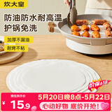 炊大皇硅油纸烧烤肉空气炸锅一次性蒸笼纸垫烤箱烤盘50张圆30cm
