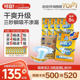 可靠（COCO）吸收宝2.0成人纸尿裤L80片（臀围95-120cm）干爽防漏老年人尿不湿