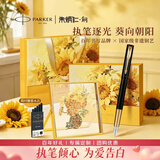 派克钢笔墨水笔高端文创礼盒学生套装商务送礼定制刻字生日礼物礼品文具签字国潮礼盒纪念品成人礼 威雅幻影黑金夹墨水笔+朱炳仁燃烧的向日葵桌屏-联名