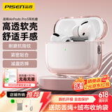 品胜适用于AirPods Pro3代保护套AirPods Pro三代保护套Apple无线蓝牙耳机保护壳防摔减震软壳 透粉色
