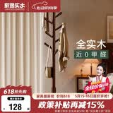 家逸全实木衣架落地衣帽架卧室挂衣架专用客厅竖型挂衣服办公挂包架子