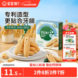 宝宝馋了婴幼儿辅食零食磨牙棒 宝宝磨牙饼干带硅胶绳玉米形60g 6月以上