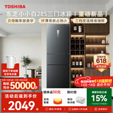 东芝（TOSHIBA）小小白271L黑金版三门冰箱285超薄家用小型宽幅变温出租房宿舍变频省电GR-RM285WI-PM1换新补贴