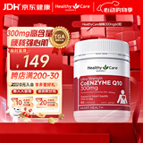 Healthy Care澳洲进口辅酶q10胶囊进口高浓度300mg中老年熬夜加班保护心脏60粒
