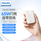 飞利浦2026新款充电宝65W超级快充20000毫安国标3c认证带双线可上飞机超大容量笔记本适用华为苹果17