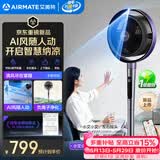 艾美特（AIRMATE）【AI风随人动】空气循环扇电风扇落地扇一级能效超静音直流变频家用卧室语音遥控电扇AIR17PROMAX