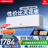 康佳【价保618】空调2匹 新一级能效变频冷暖超省电 纯铜管 挂机空调 国家补贴KFR-46GW/LV1