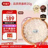 燕福元干燕窝 溯源燕碎 燕盏碎20g正规溯源进口 燕窝孕妇母亲节礼盒礼品