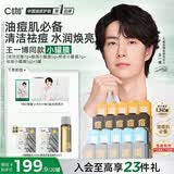 C咖【王一博同款】补水保湿清洁泥膜净痘修护提亮小罐膜礼物20罐礼物
