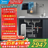 美的（Midea）直饮加热净水器套装【白泽1000+管线机MG245-R+前置24pro】0阻垢剂反渗透过滤 家用净饮机